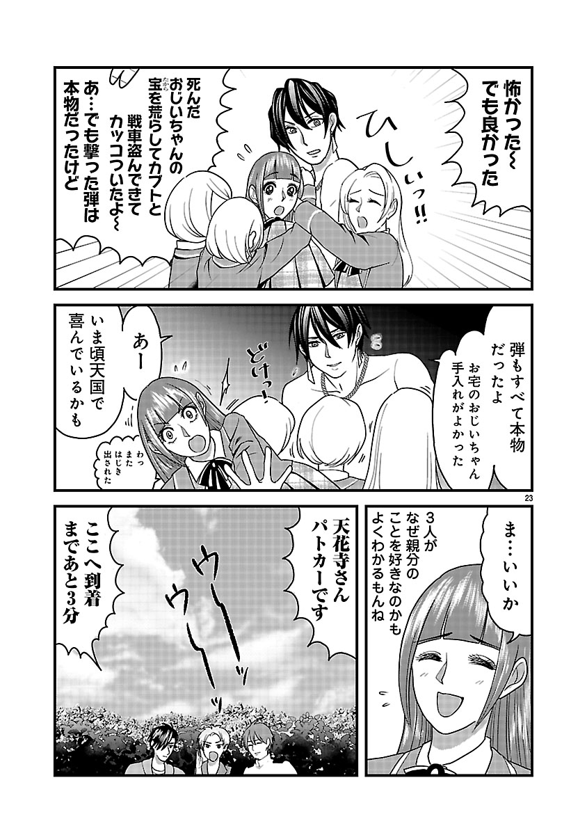 『ホワイトハッカーセレクション~ロマンス詐欺にご用心~』