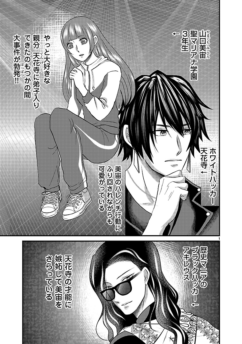 『ホワイトハッカーセレクション～ロマンス詐欺にご用心～』