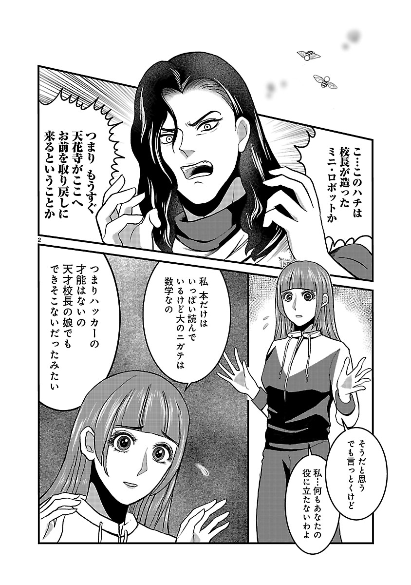 『ホワイトハッカーセレクション～ロマンス詐欺にご用心～』