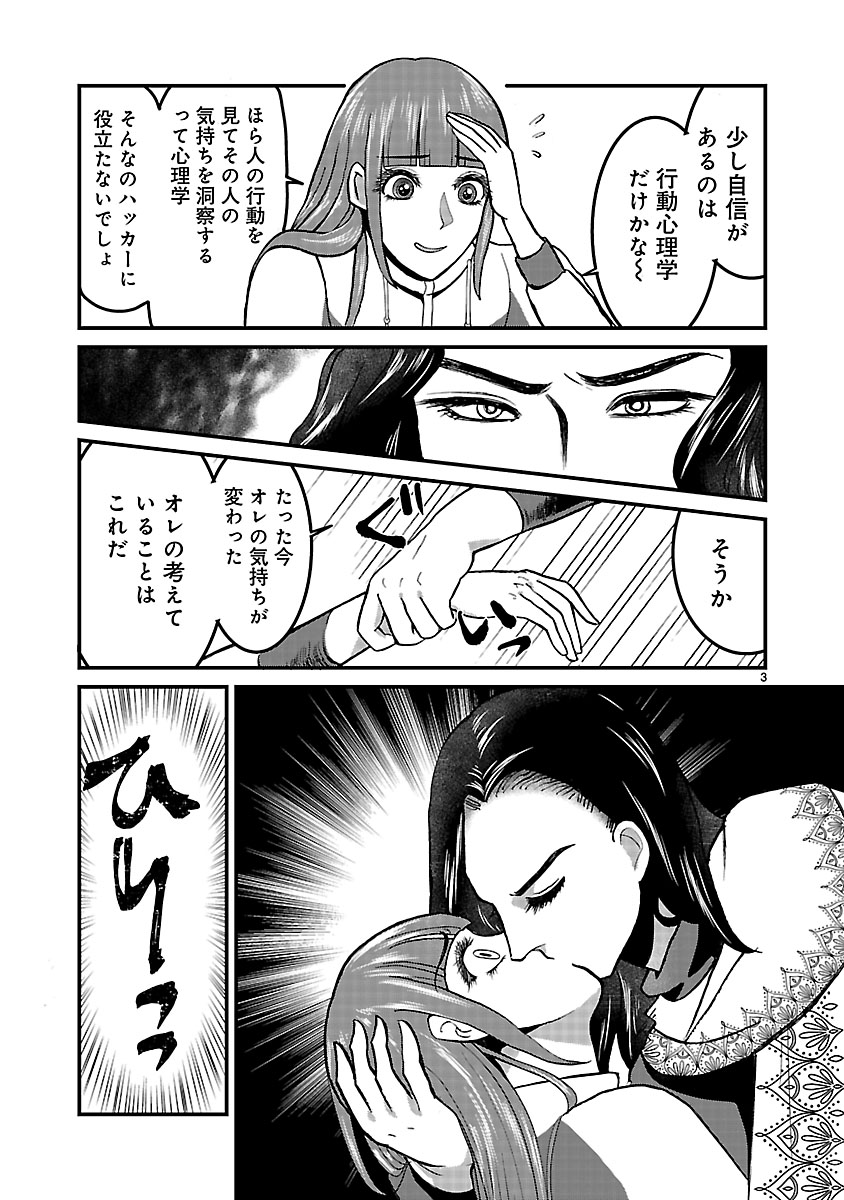 『ホワイトハッカーセレクション～ロマンス詐欺にご用心～』