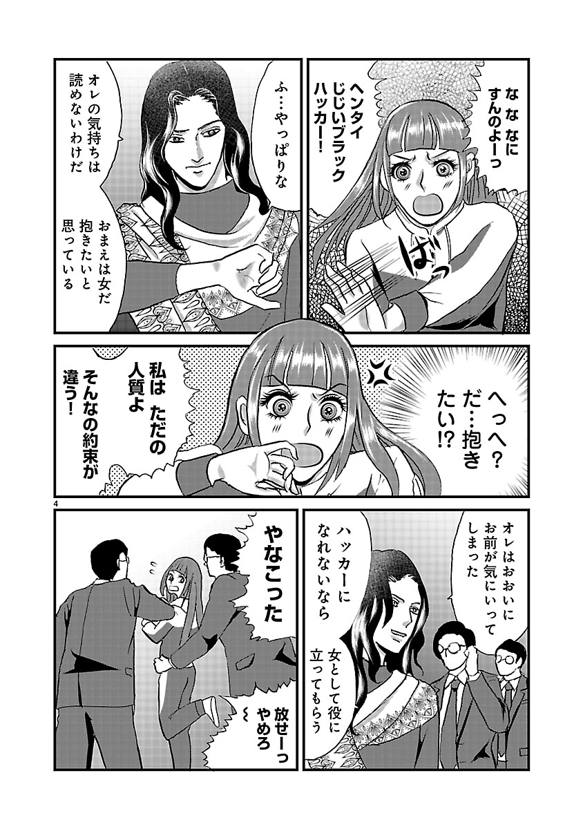 『ホワイトハッカーセレクション～ロマンス詐欺にご用心～』