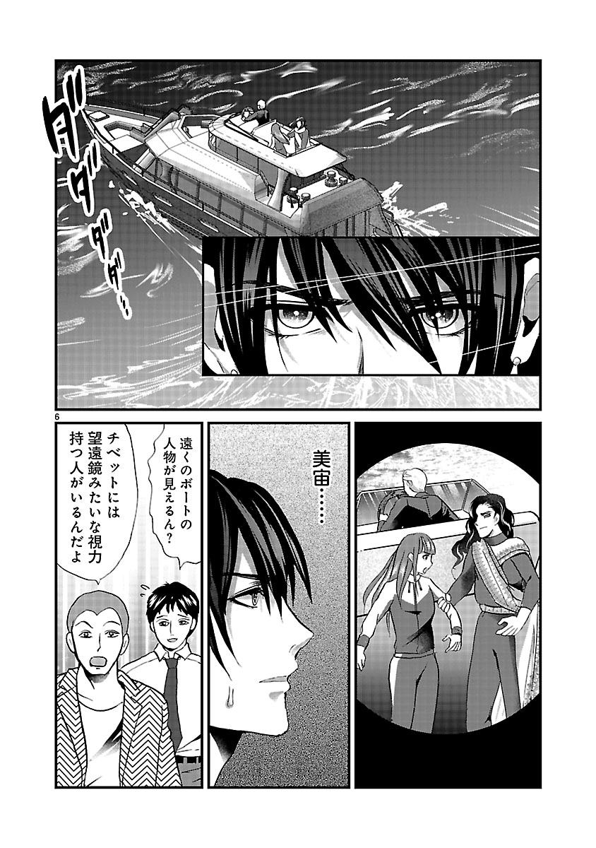 『ホワイトハッカーセレクション～ロマンス詐欺にご用心～』