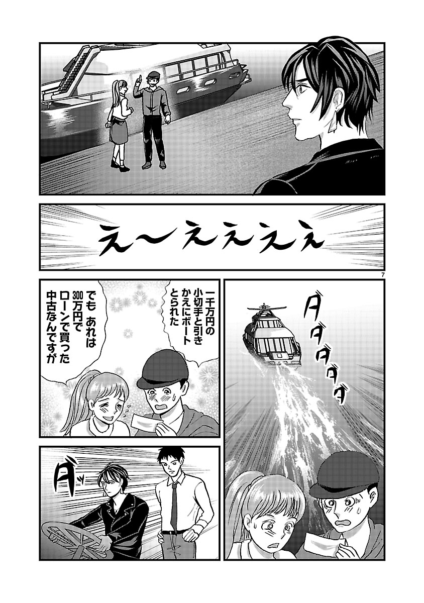 『ホワイトハッカーセレクション～ロマンス詐欺にご用心～』