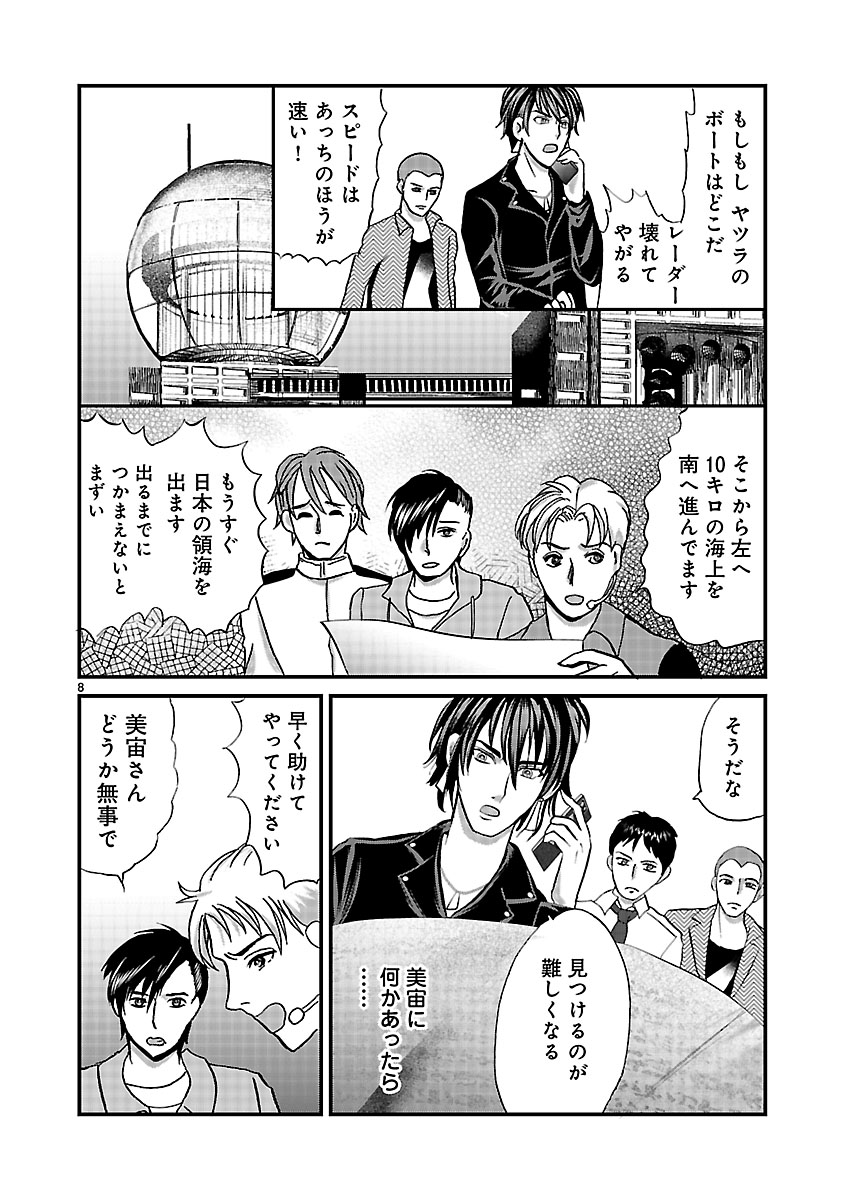 『ホワイトハッカーセレクション～ロマンス詐欺にご用心～』