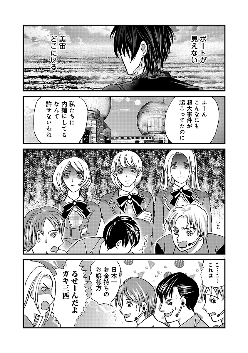 『ホワイトハッカーセレクション～ロマンス詐欺にご用心～』