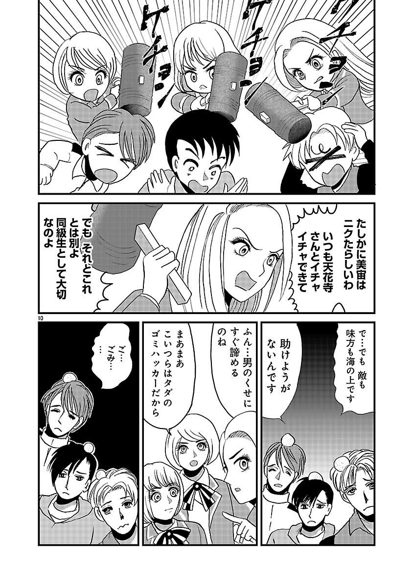 『ホワイトハッカーセレクション～ロマンス詐欺にご用心～』