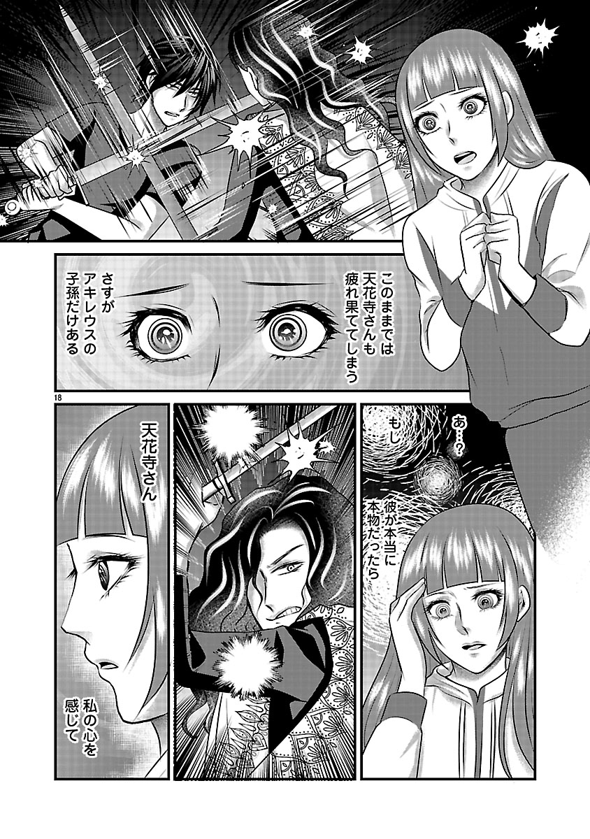 『ホワイトハッカーセレクション～ロマンス詐欺にご用心～』