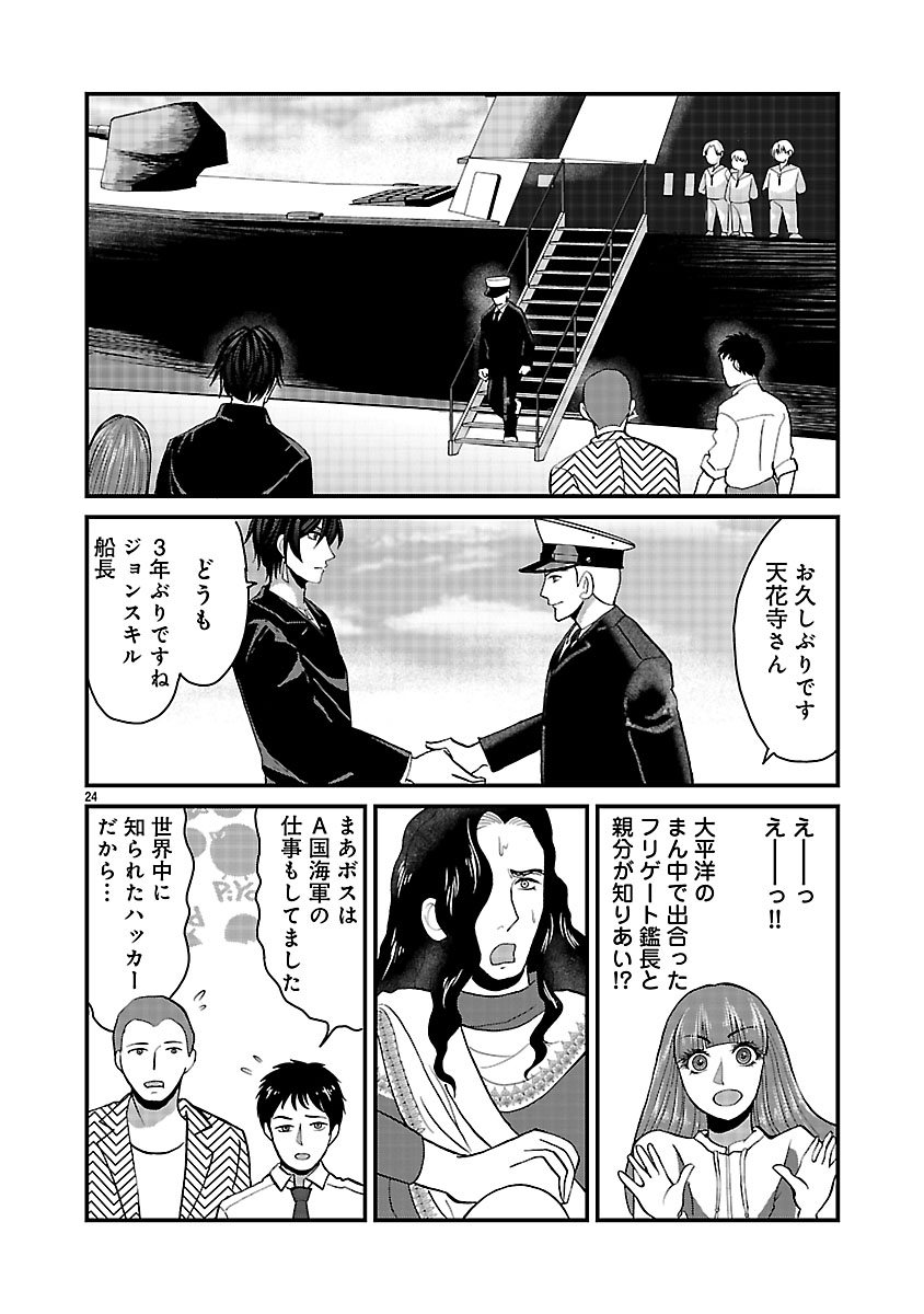 『ホワイトハッカーセレクション～ロマンス詐欺にご用心～』