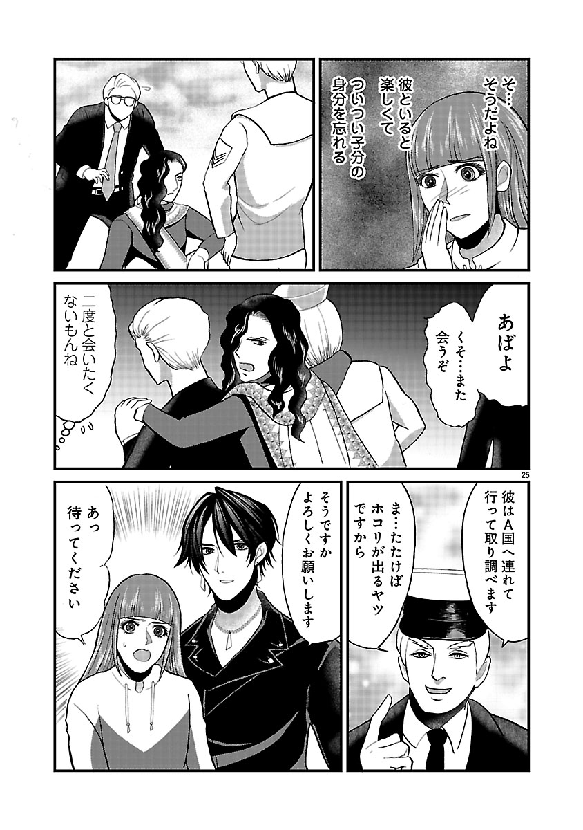 『ホワイトハッカーセレクション～ロマンス詐欺にご用心～』