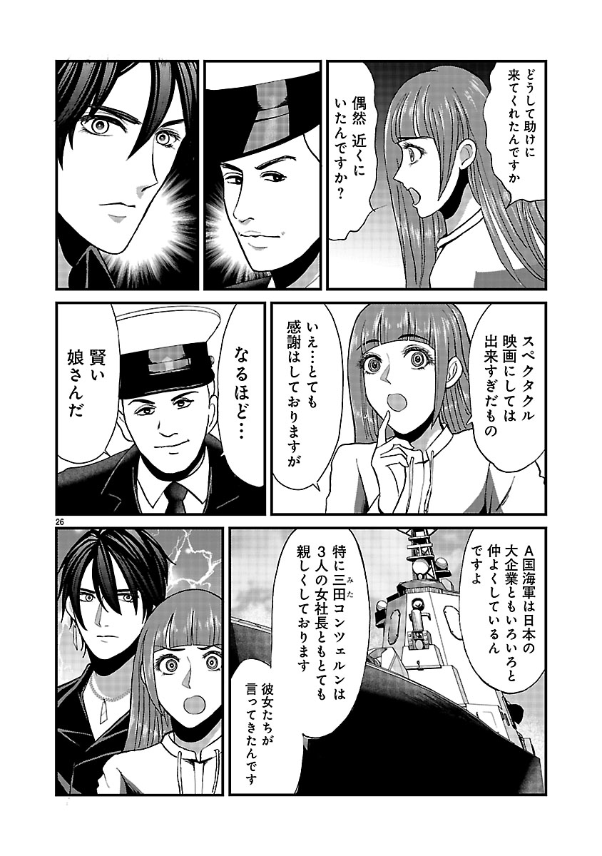 『ホワイトハッカーセレクション～ロマンス詐欺にご用心～』