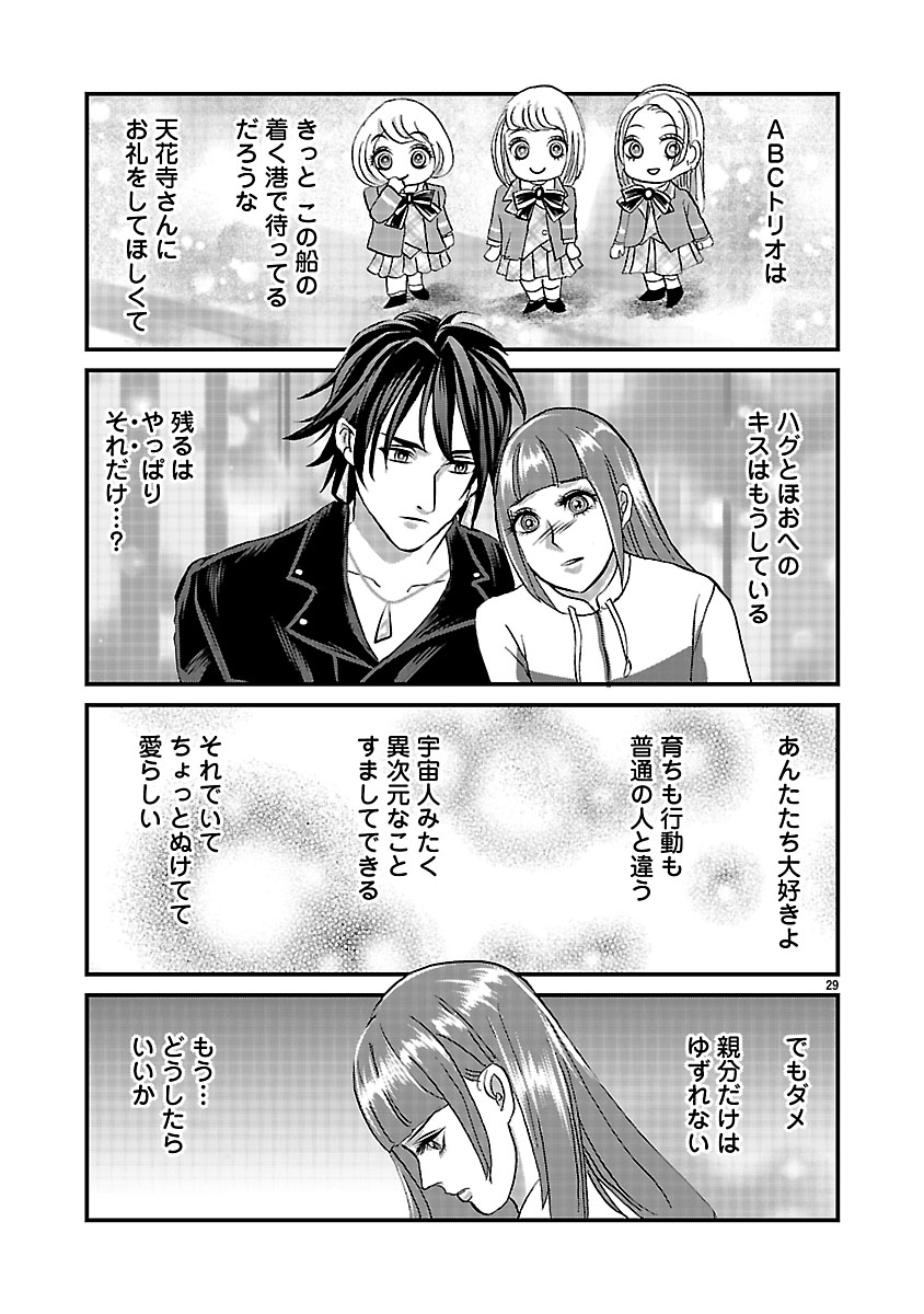 『ホワイトハッカーセレクション～ロマンス詐欺にご用心～』