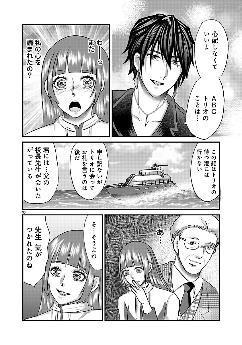 『ホワイトハッカーセレクション～ロマンス詐欺にご用心～』