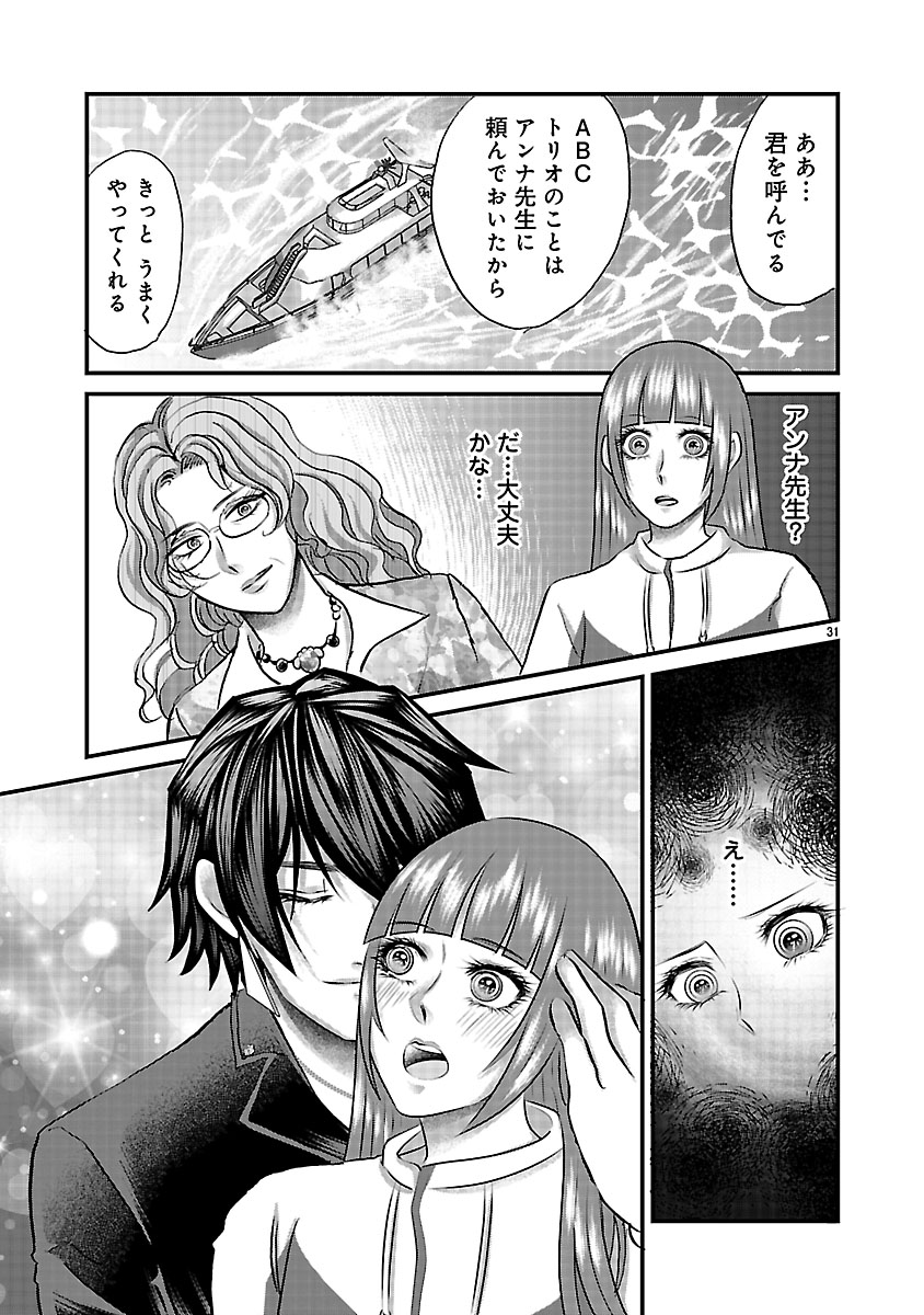 『ホワイトハッカーセレクション～ロマンス詐欺にご用心～』