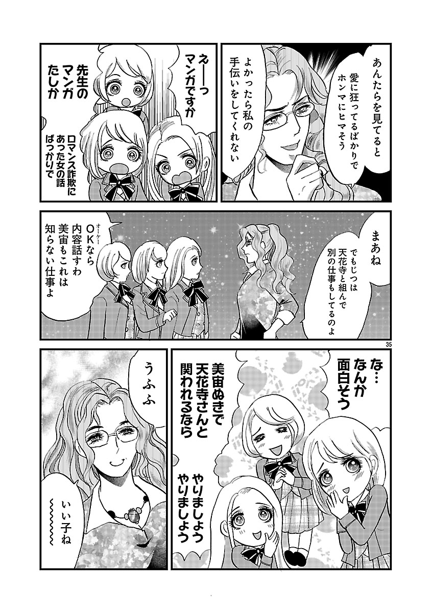 『ホワイトハッカーセレクション～ロマンス詐欺にご用心～』