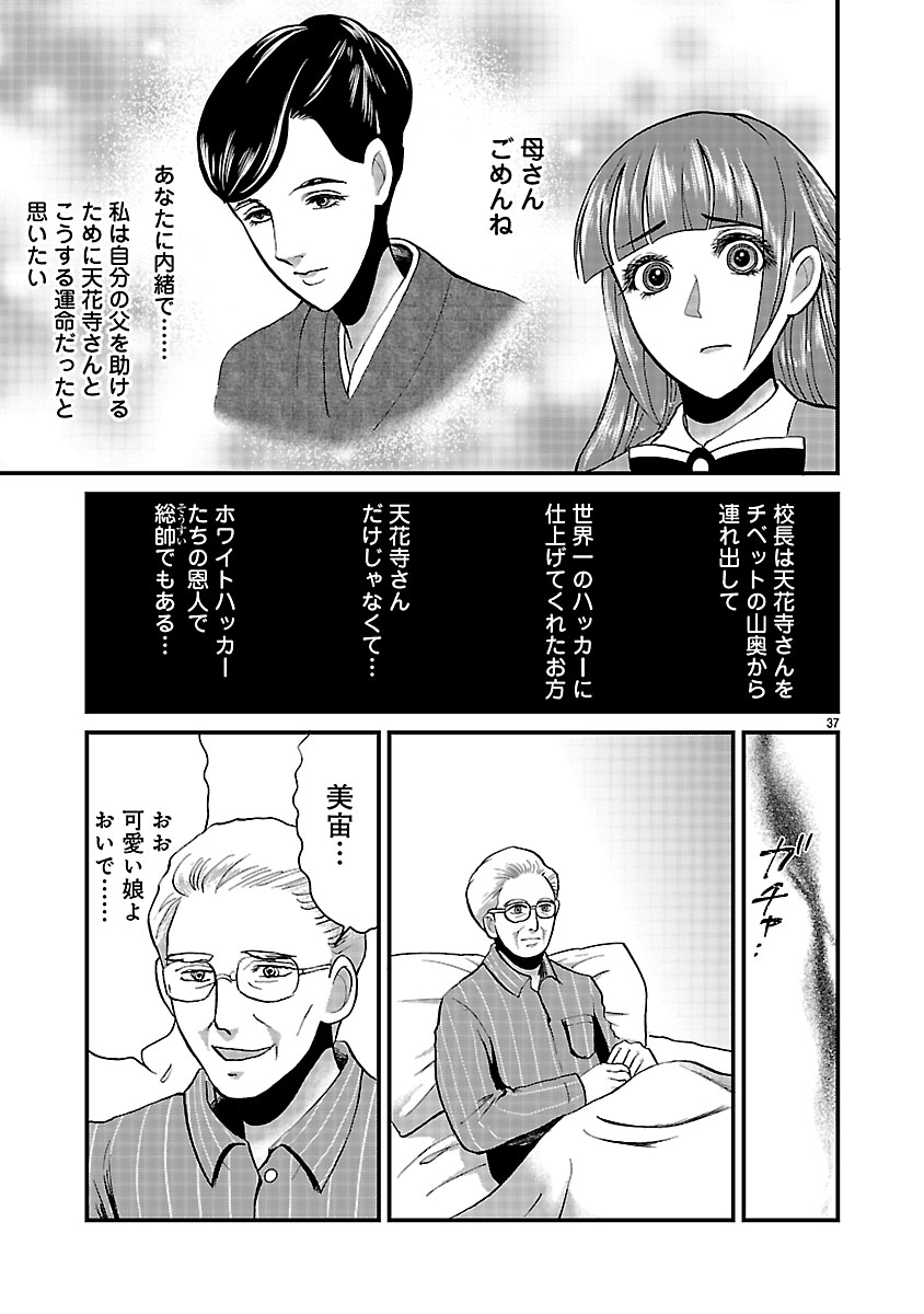 『ホワイトハッカーセレクション～ロマンス詐欺にご用心～』