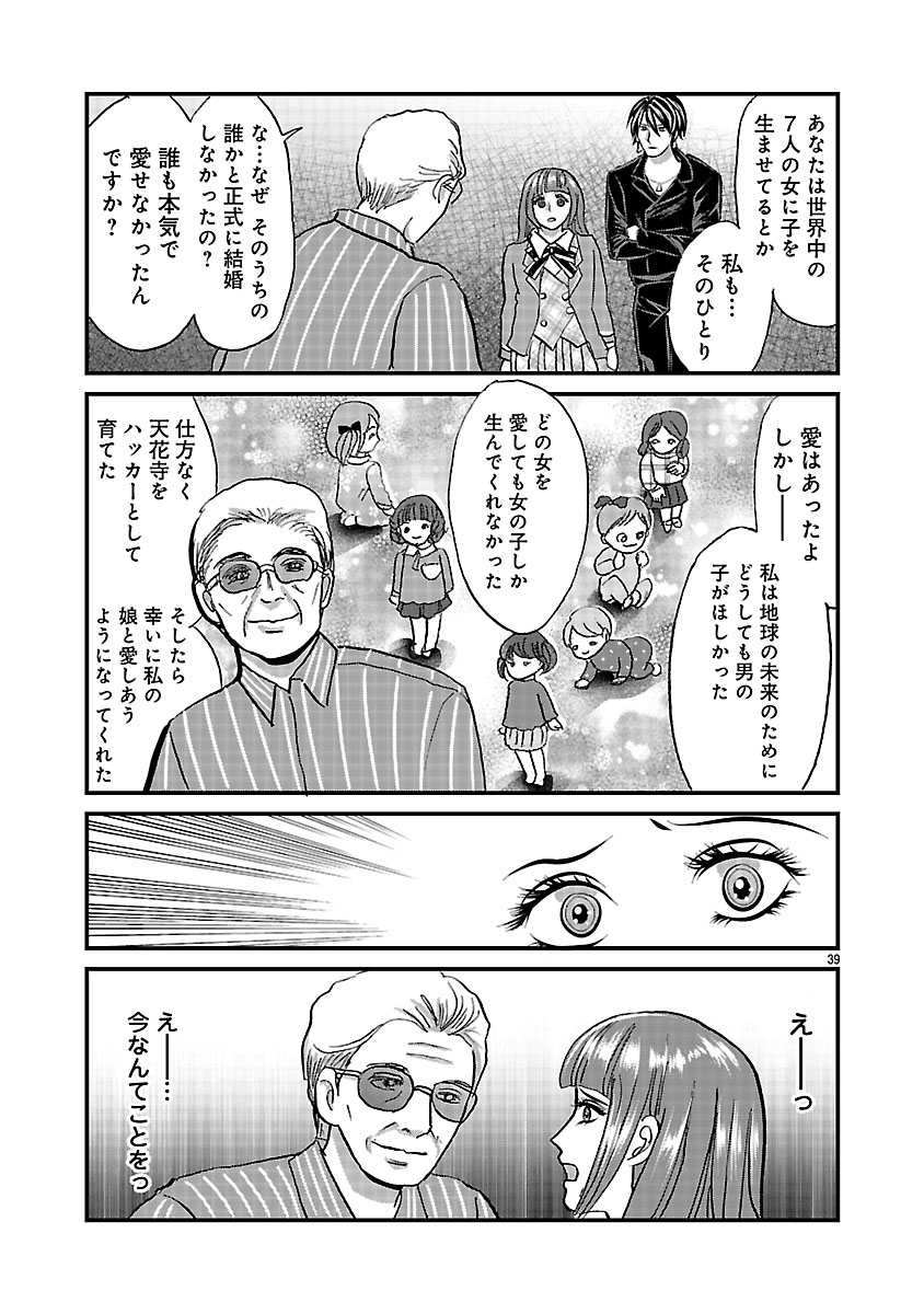 『ホワイトハッカーセレクション～ロマンス詐欺にご用心～』