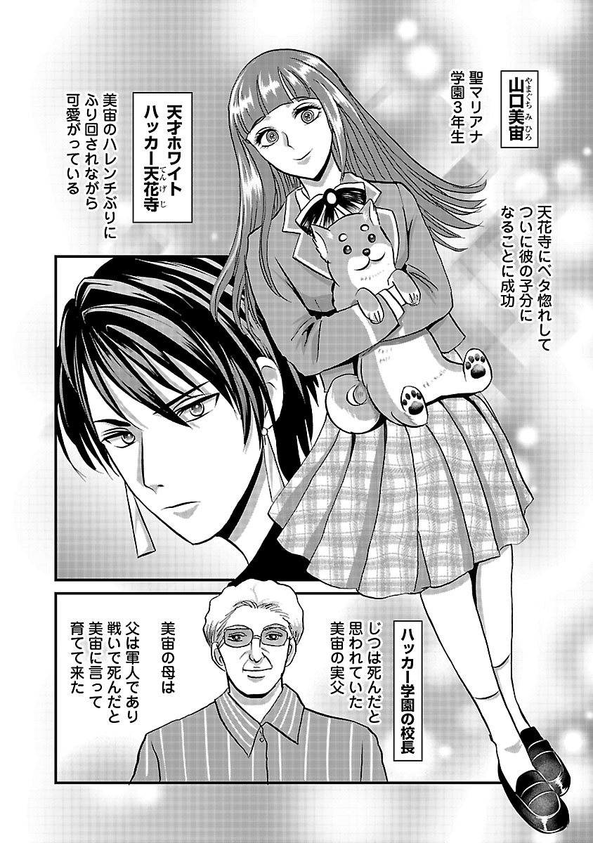 『ホワイトハッカーセレクション～ロマンス詐欺にご用心～』