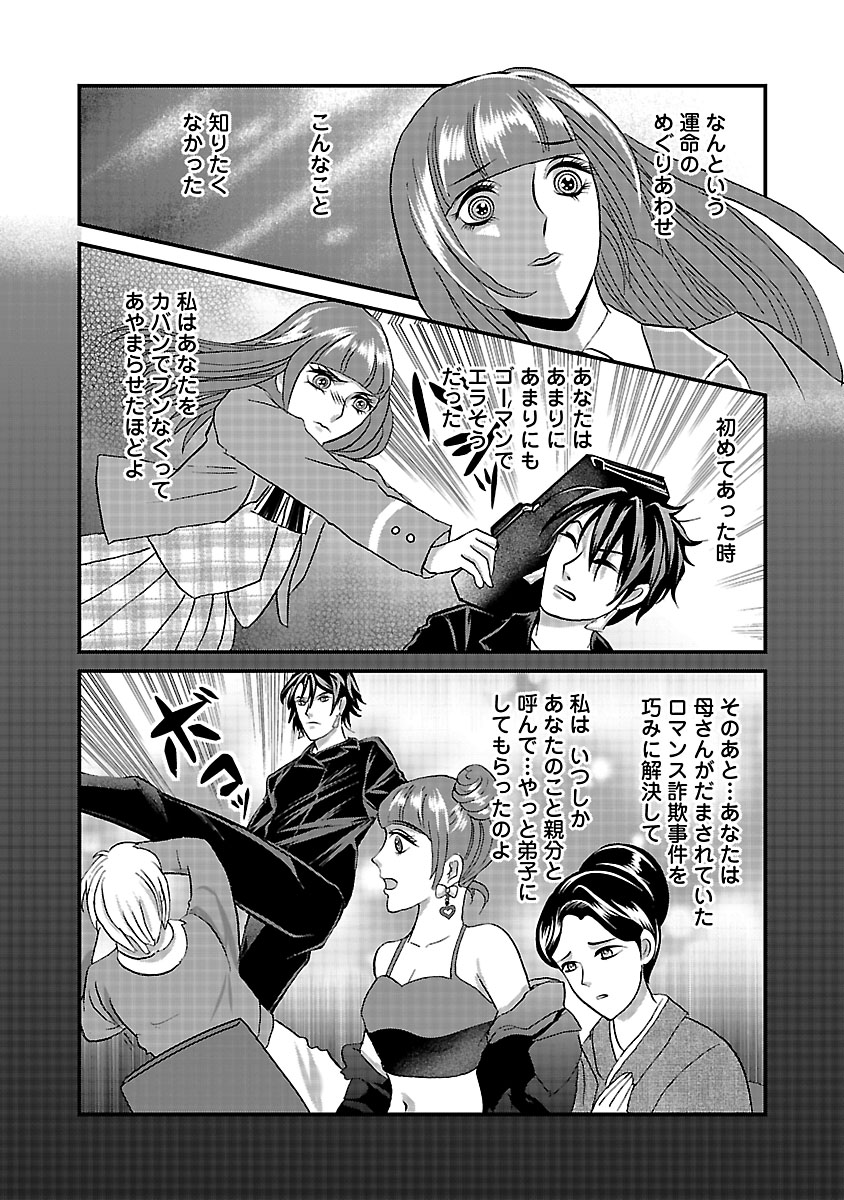 『ホワイトハッカーセレクション～ロマンス詐欺にご用心～』