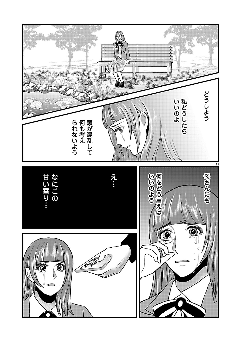 『ホワイトハッカーセレクション～ロマンス詐欺にご用心～』