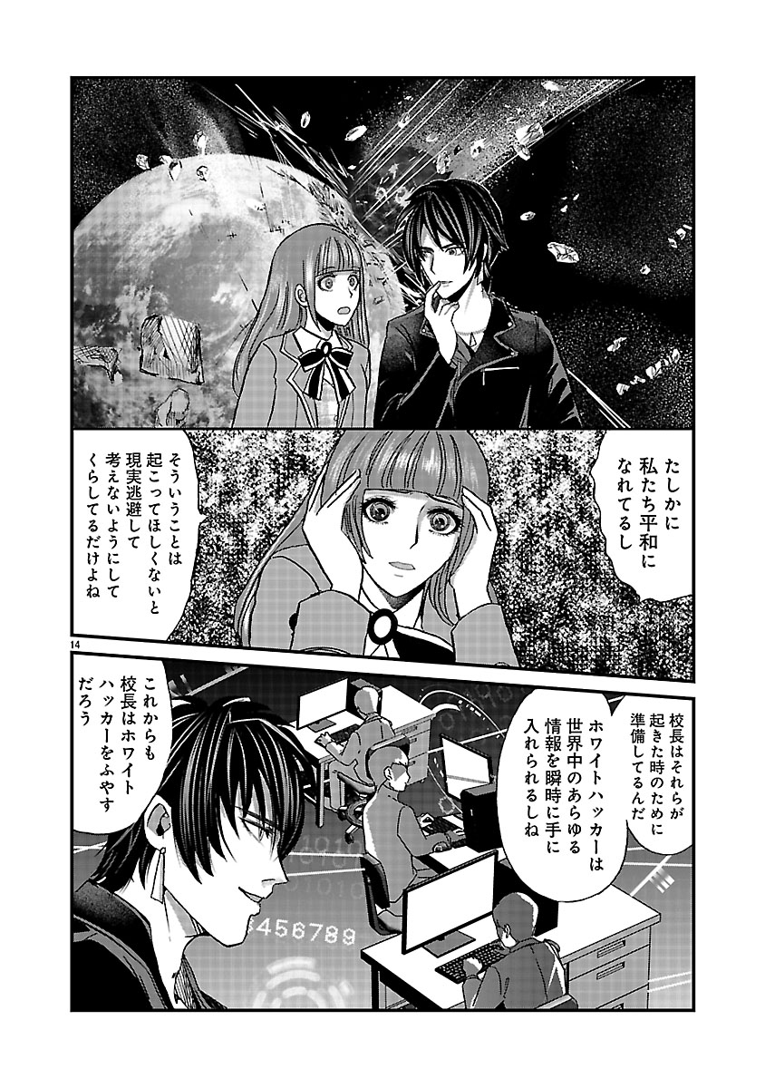 『ホワイトハッカーセレクション～ロマンス詐欺にご用心～』