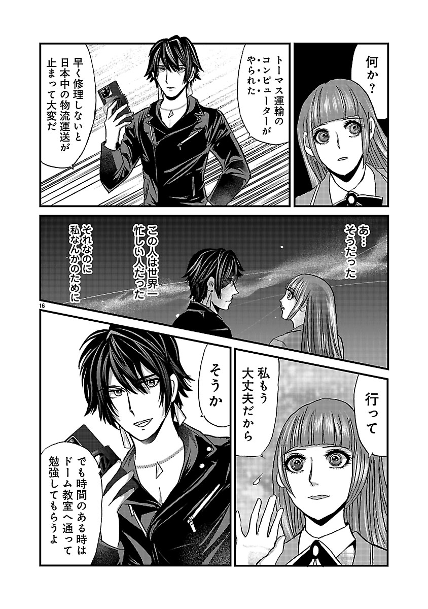 『ホワイトハッカーセレクション～ロマンス詐欺にご用心～』