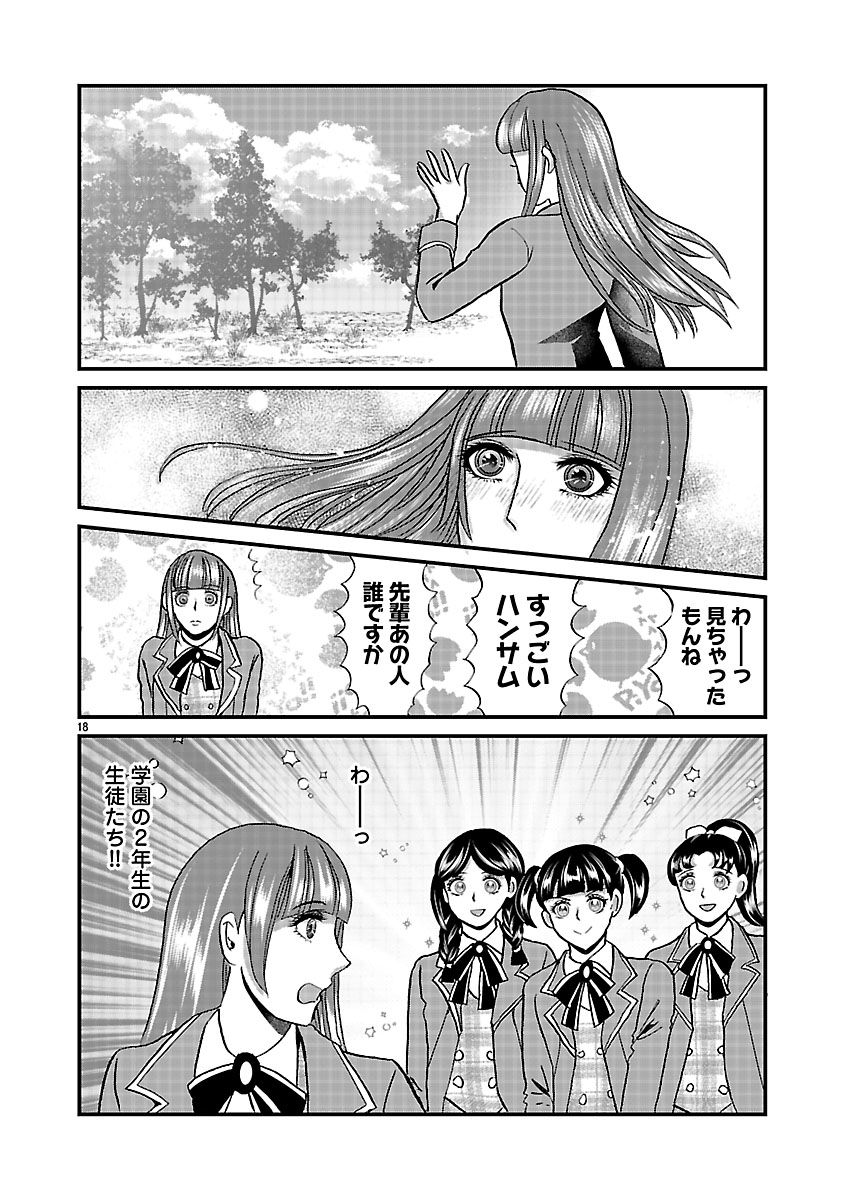 『ホワイトハッカーセレクション～ロマンス詐欺にご用心～』