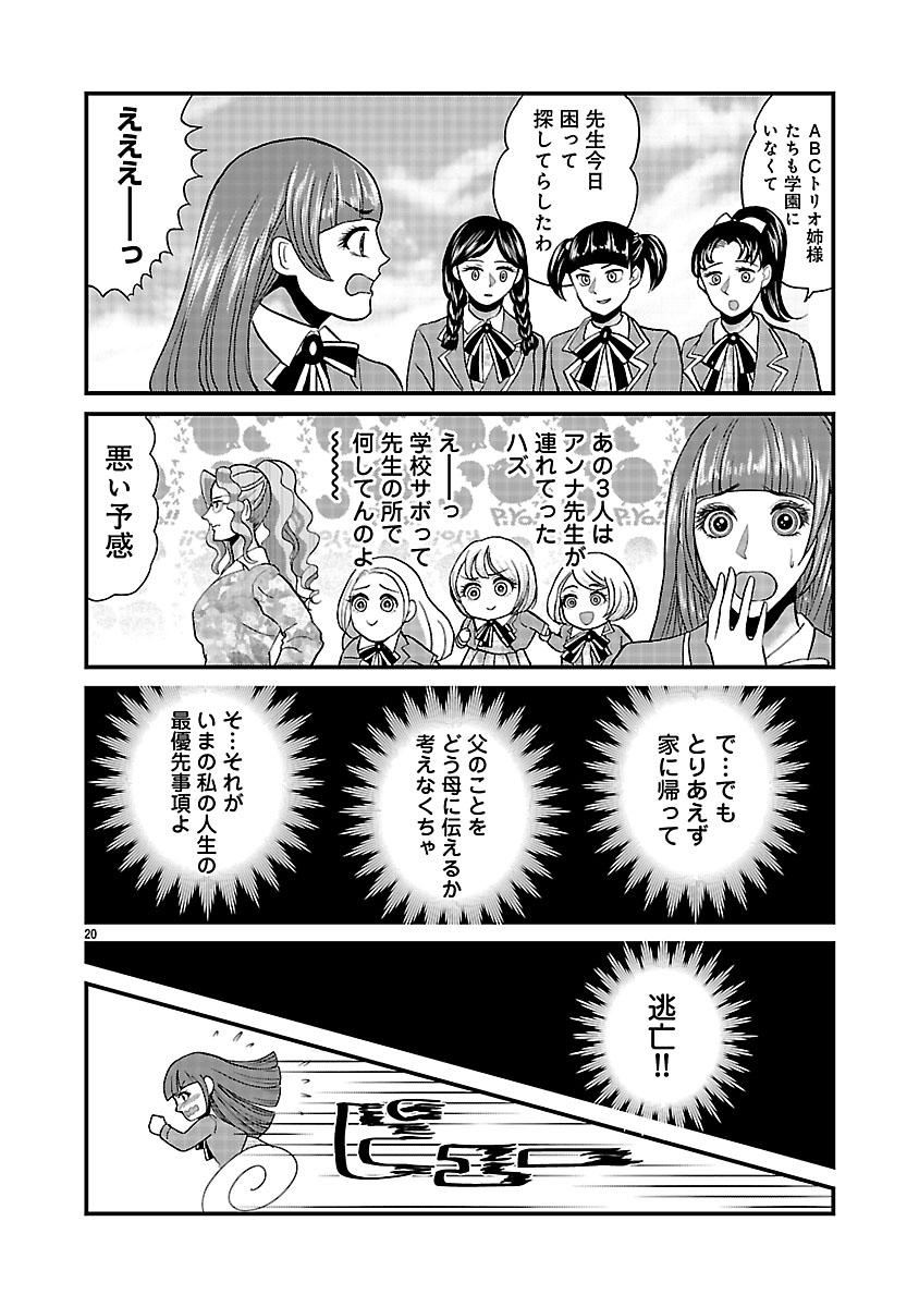 『ホワイトハッカーセレクション～ロマンス詐欺にご用心～』