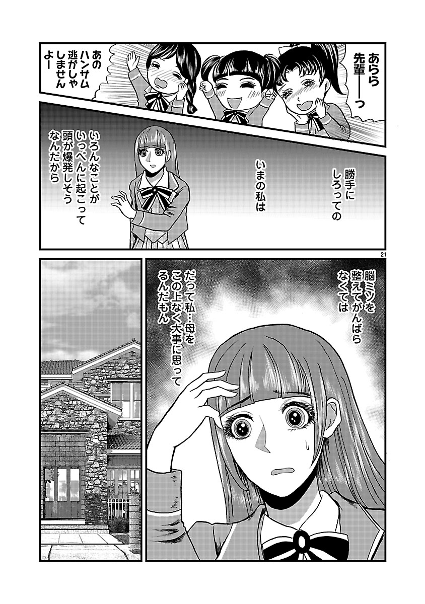 『ホワイトハッカーセレクション～ロマンス詐欺にご用心～』