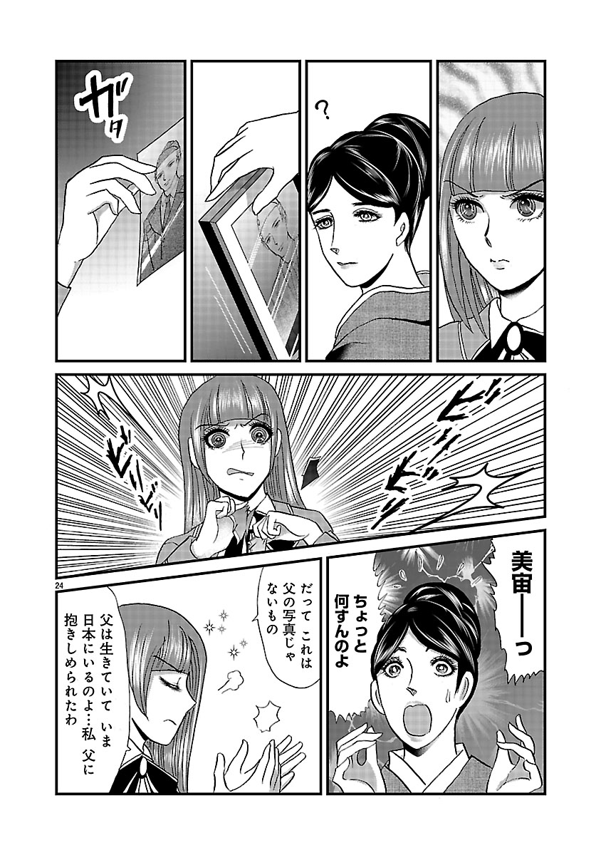 『ホワイトハッカーセレクション～ロマンス詐欺にご用心～』