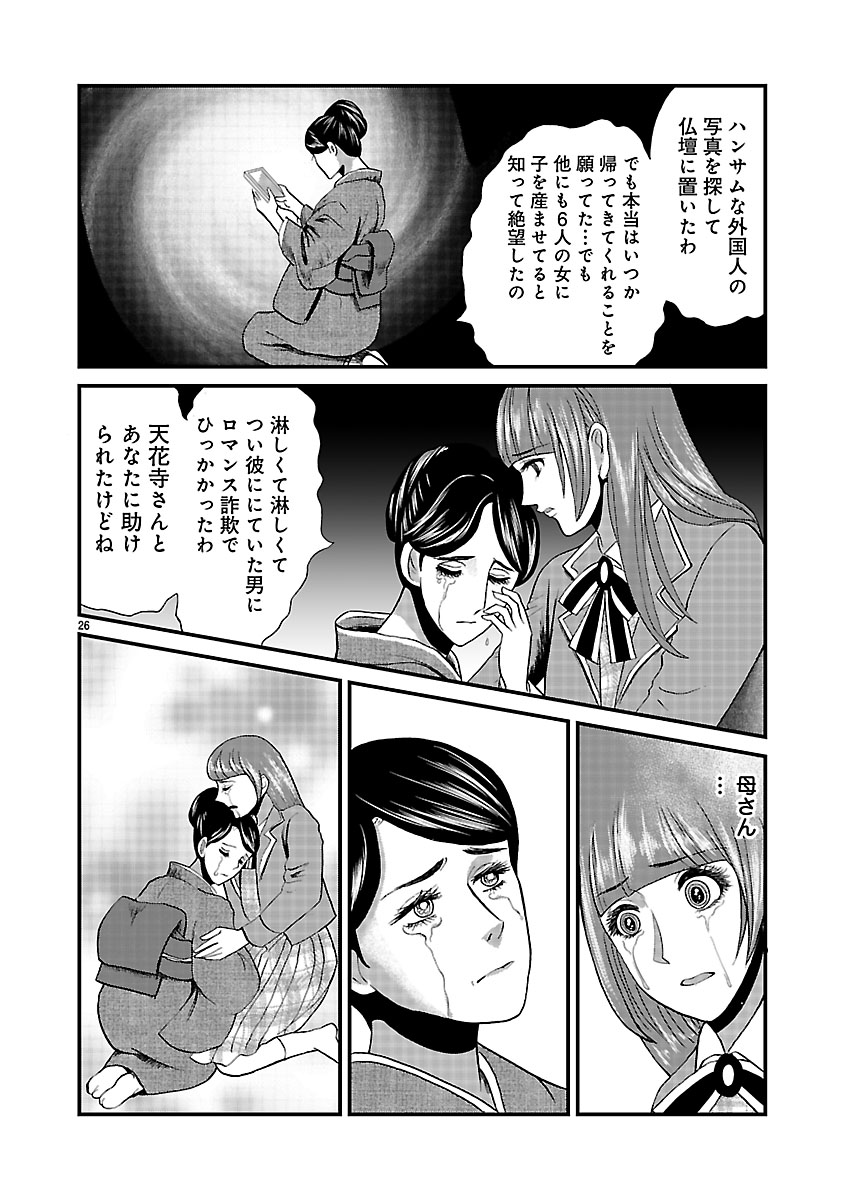 『ホワイトハッカーセレクション～ロマンス詐欺にご用心～』