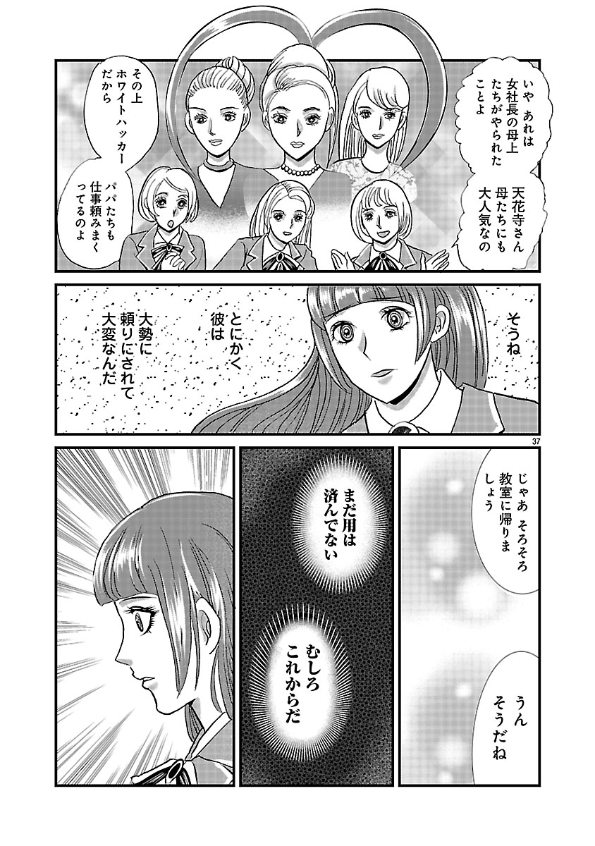 『ホワイトハッカーセレクション～ロマンス詐欺にご用心～』