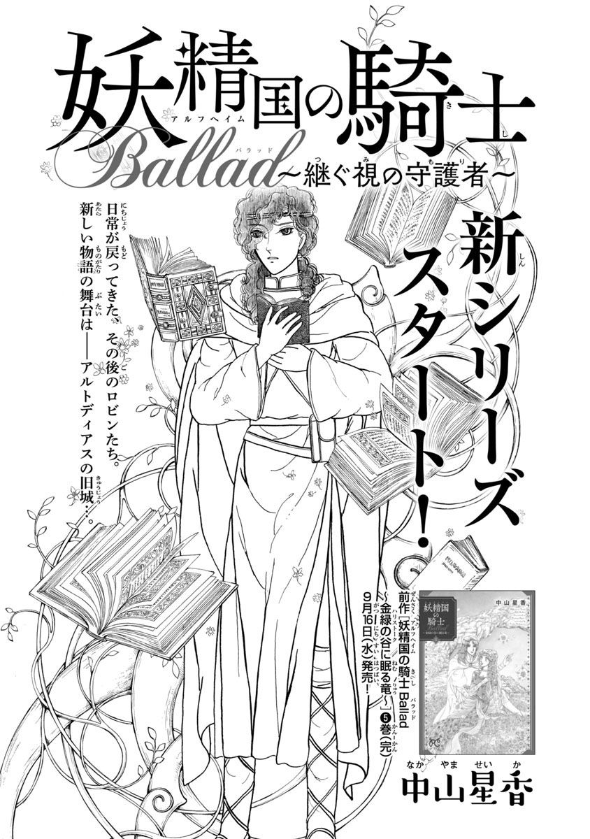 『妖精国の騎士 Ballad 〜継ぐ視の守護者〜』