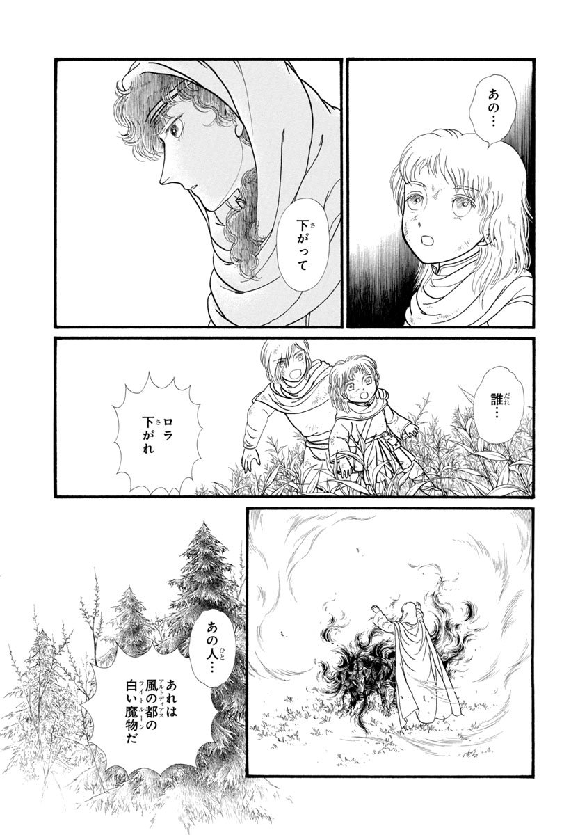 『妖精国の騎士 Ballad 〜継ぐ視の守護者〜』