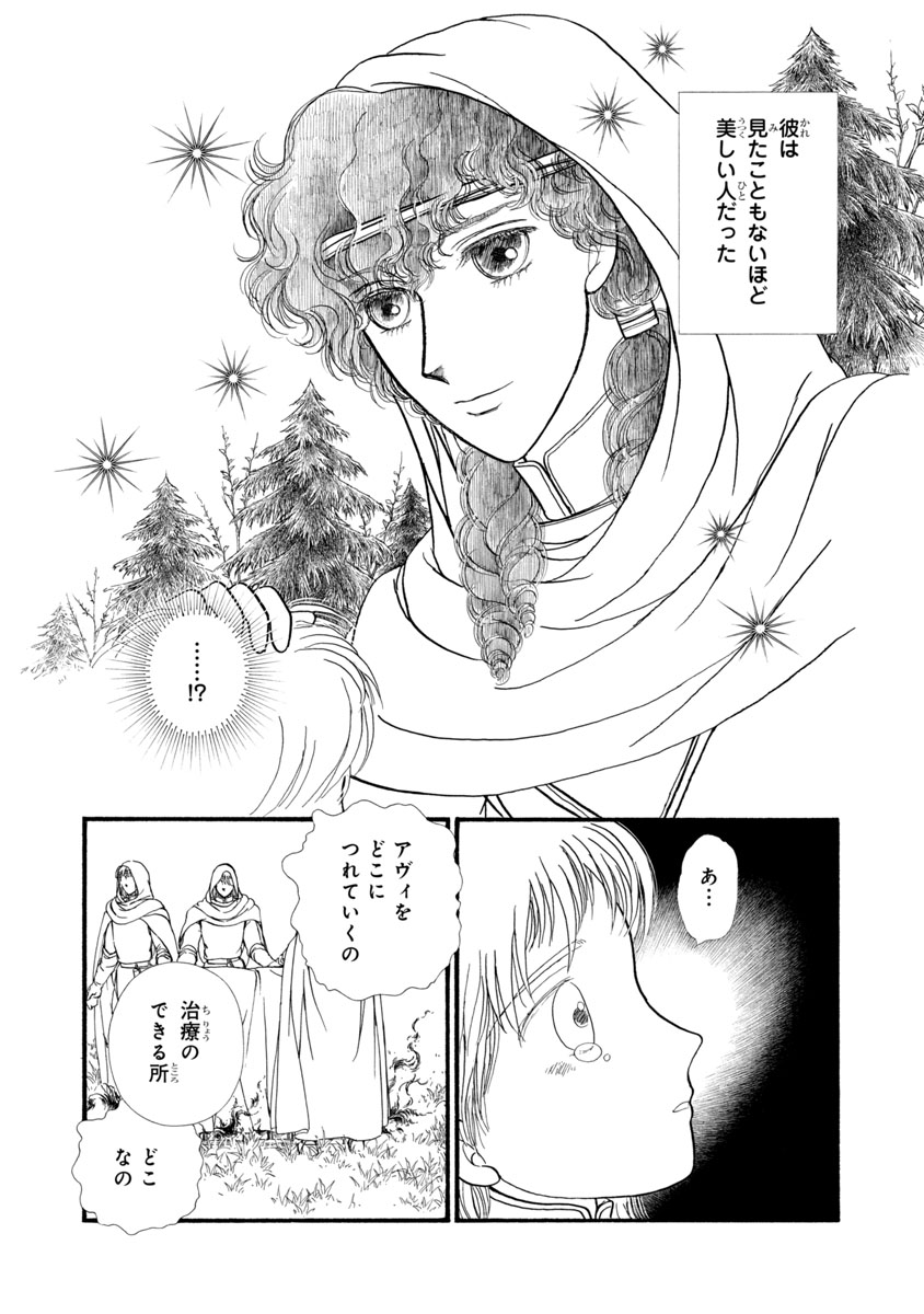 『妖精国の騎士 Ballad 〜継ぐ視の守護者〜』