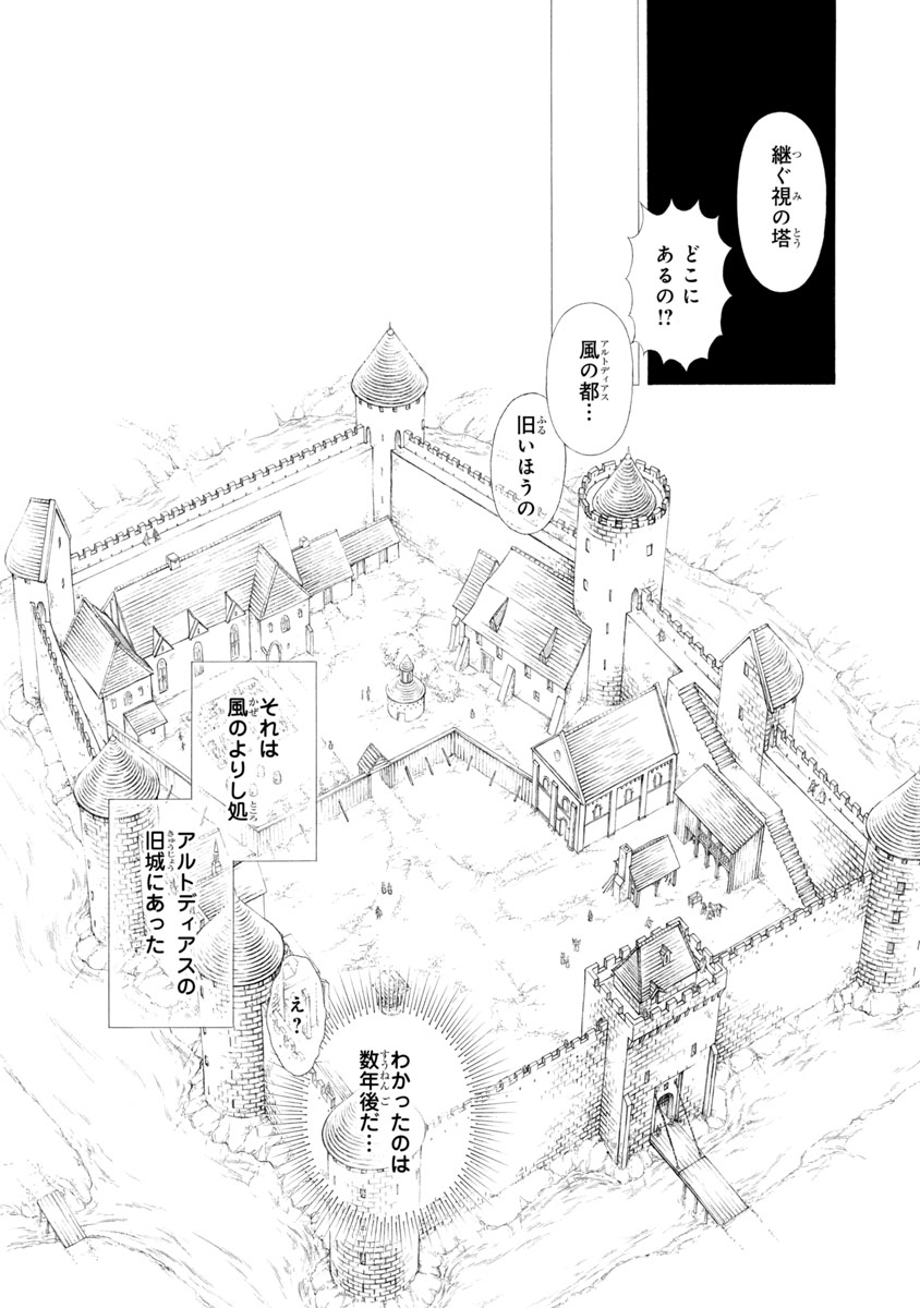 『妖精国の騎士 Ballad 〜継ぐ視の守護者〜』