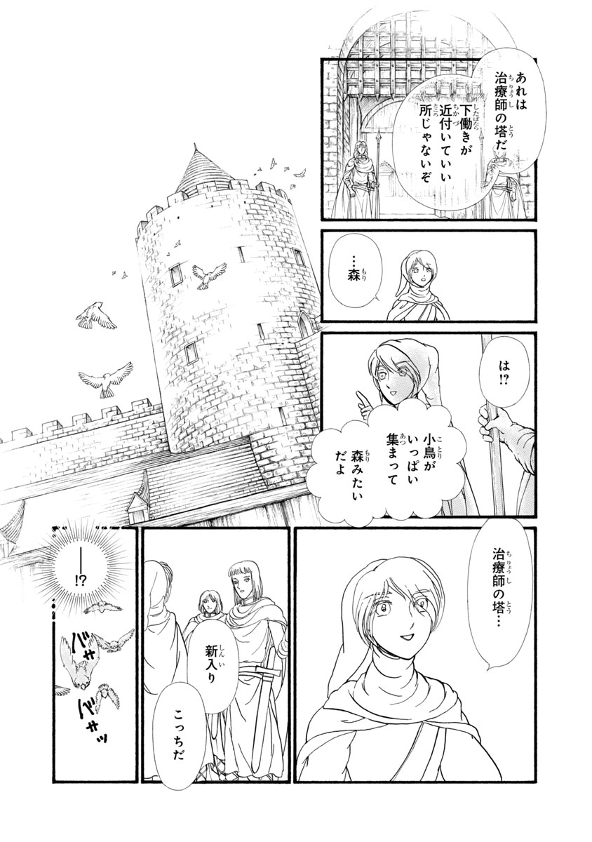 『妖精国の騎士 Ballad 〜継ぐ視の守護者〜』
