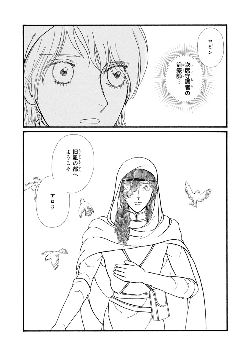 『妖精国の騎士 Ballad 〜継ぐ視の守護者〜』