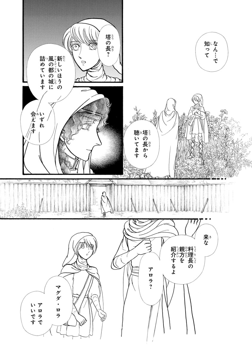 『妖精国の騎士 Ballad 〜継ぐ視の守護者〜』