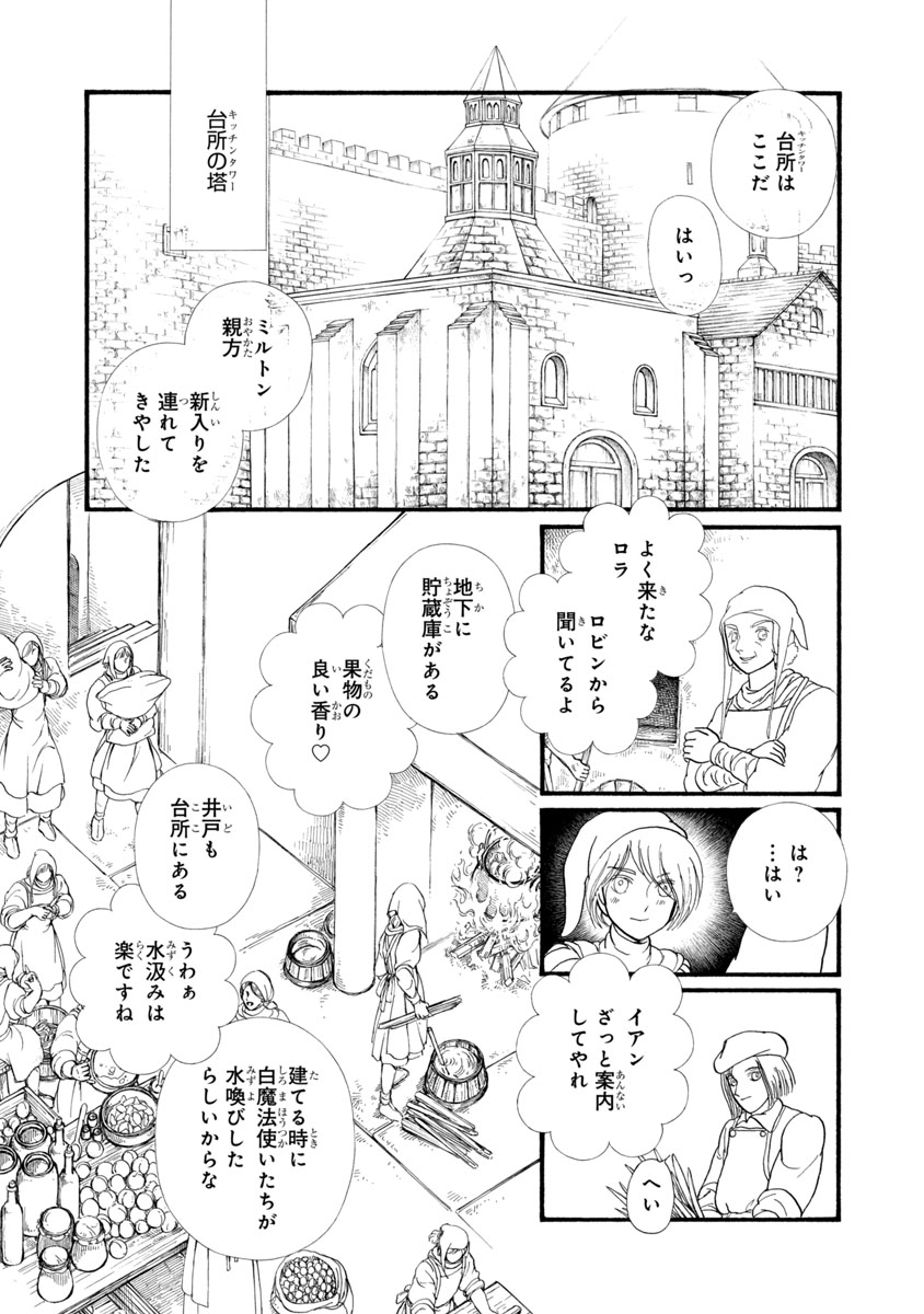 『妖精国の騎士 Ballad 〜継ぐ視の守護者〜』