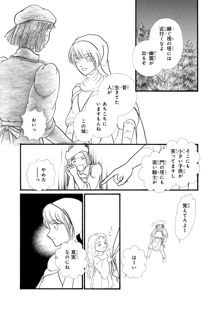 『妖精国の騎士 Ballad 〜継ぐ視の守護者〜』