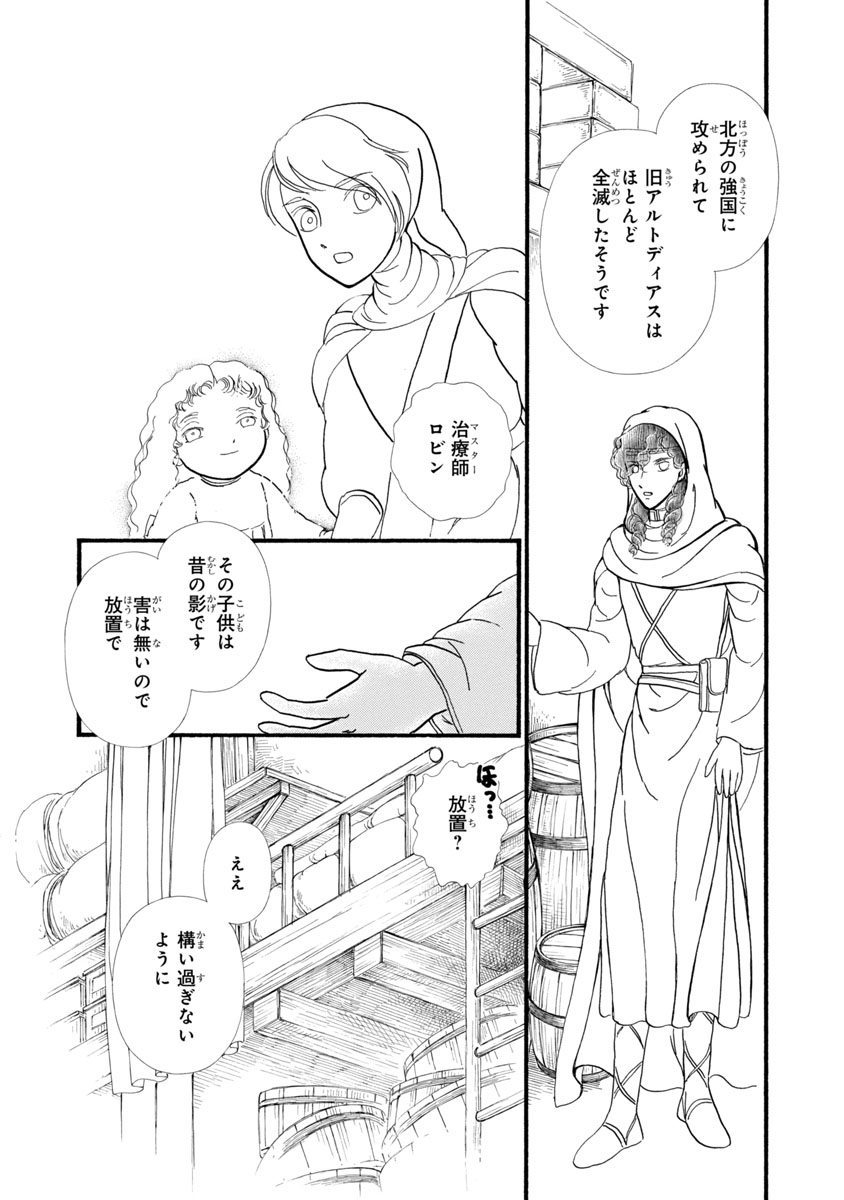 『妖精国の騎士 Ballad 〜継ぐ視の守護者〜』