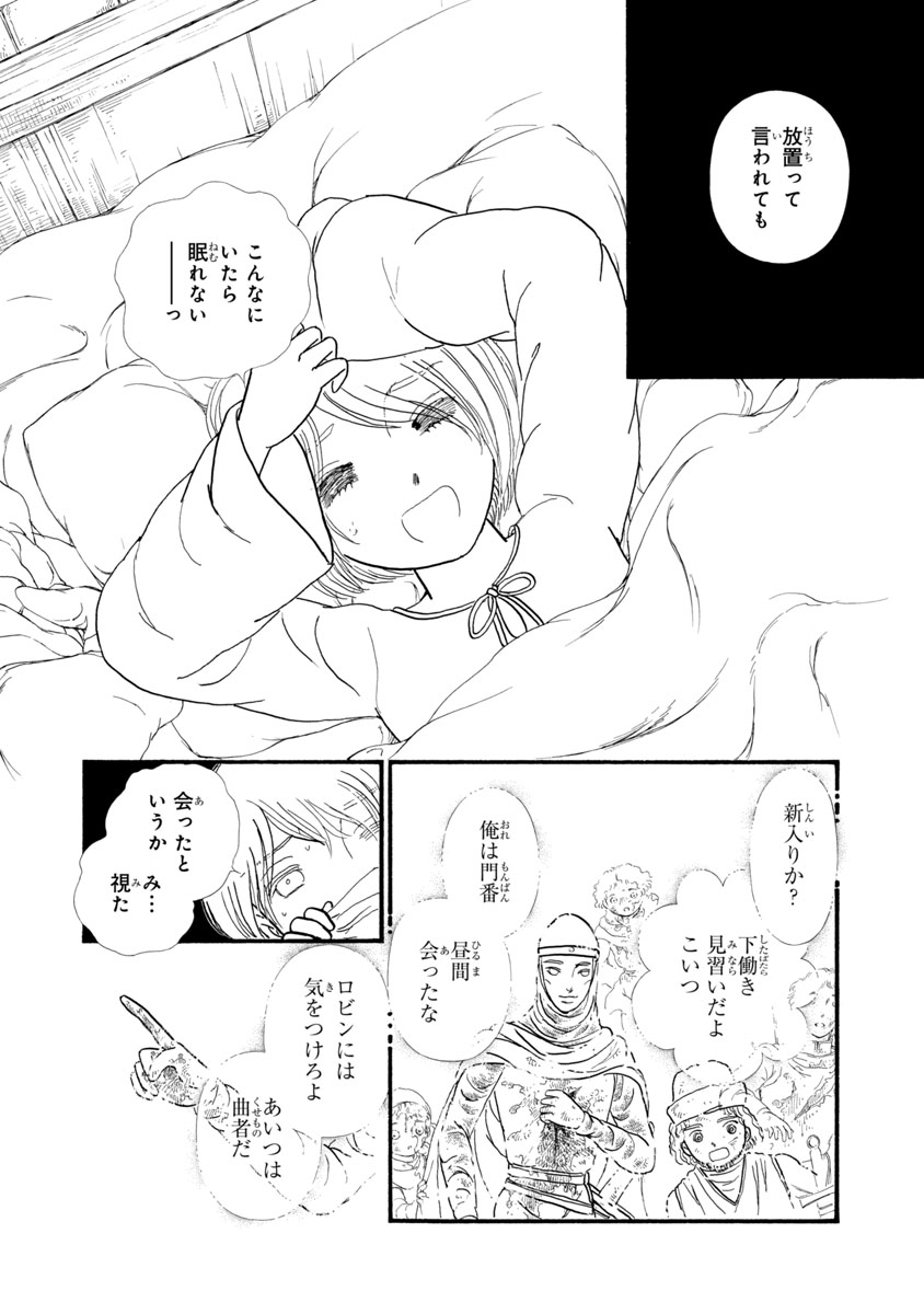 『妖精国の騎士 Ballad 〜継ぐ視の守護者〜』