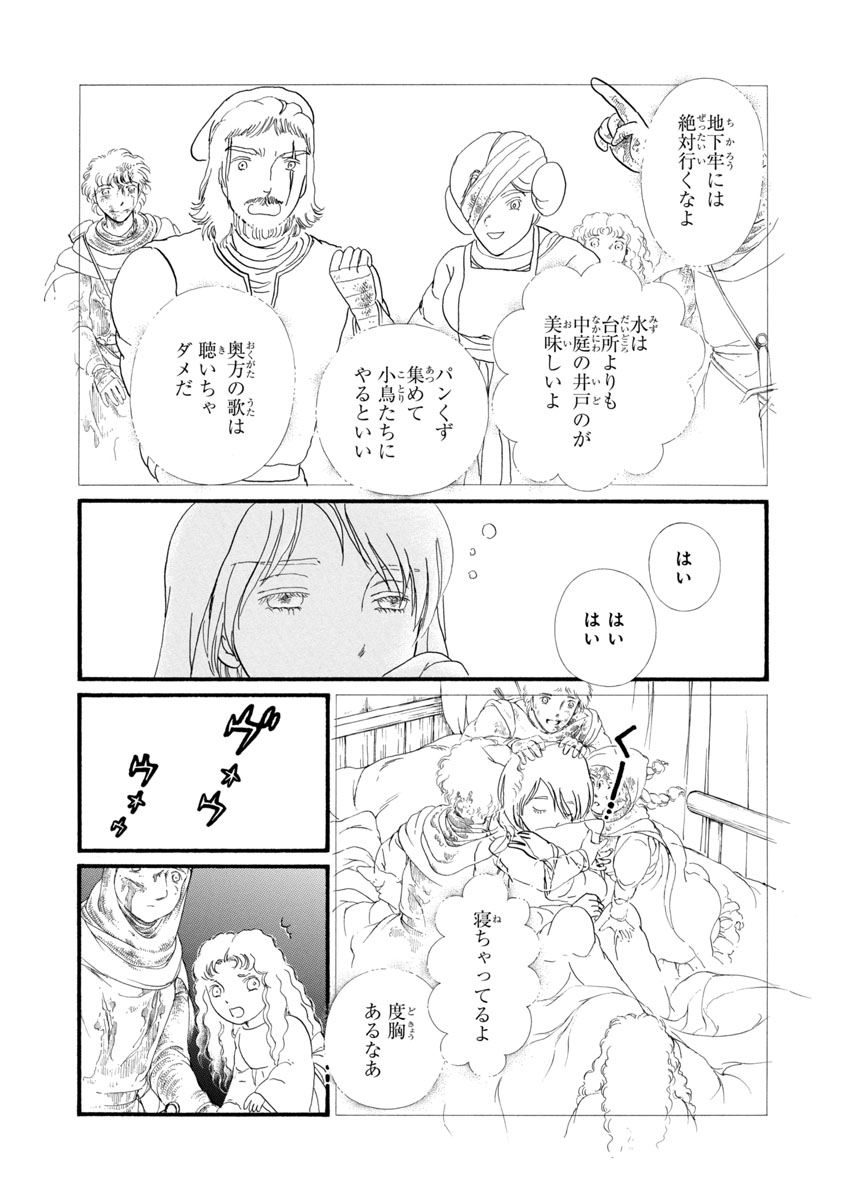 『妖精国の騎士 Ballad 〜継ぐ視の守護者〜』