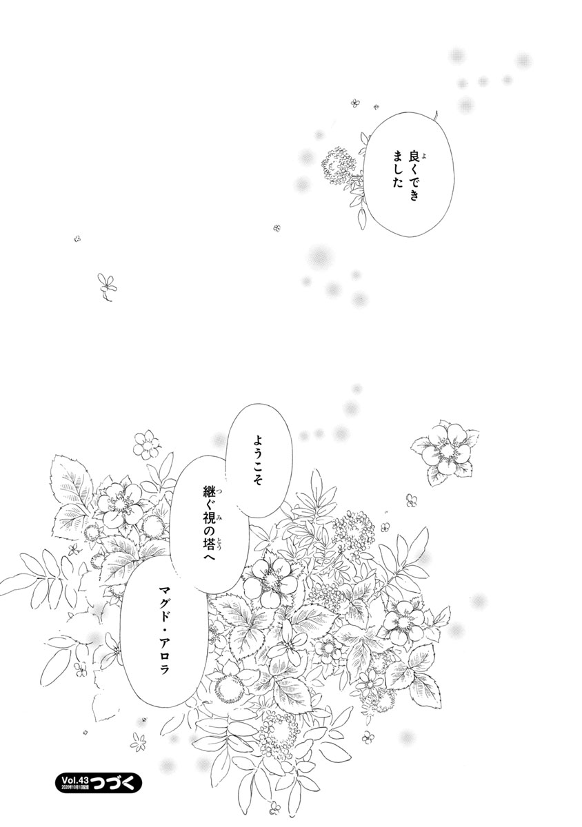 『妖精国の騎士 Ballad 〜継ぐ視の守護者〜』