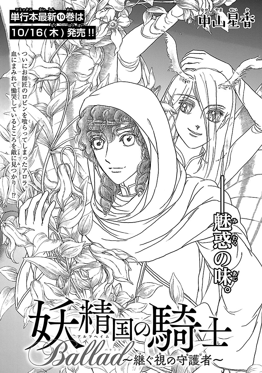 『妖精国の騎士 Ballad 〜継ぐ視の守護者〜』