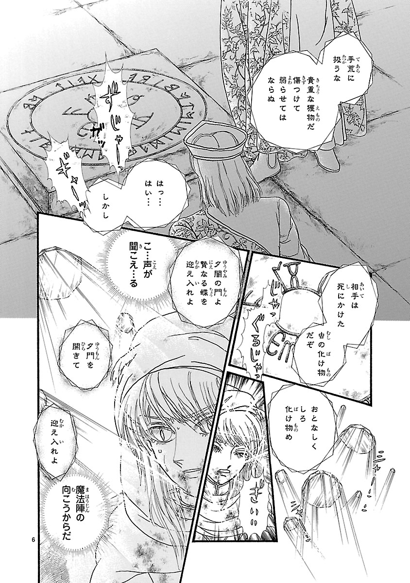 『妖精国の騎士 Ballad 〜継ぐ視の守護者〜』