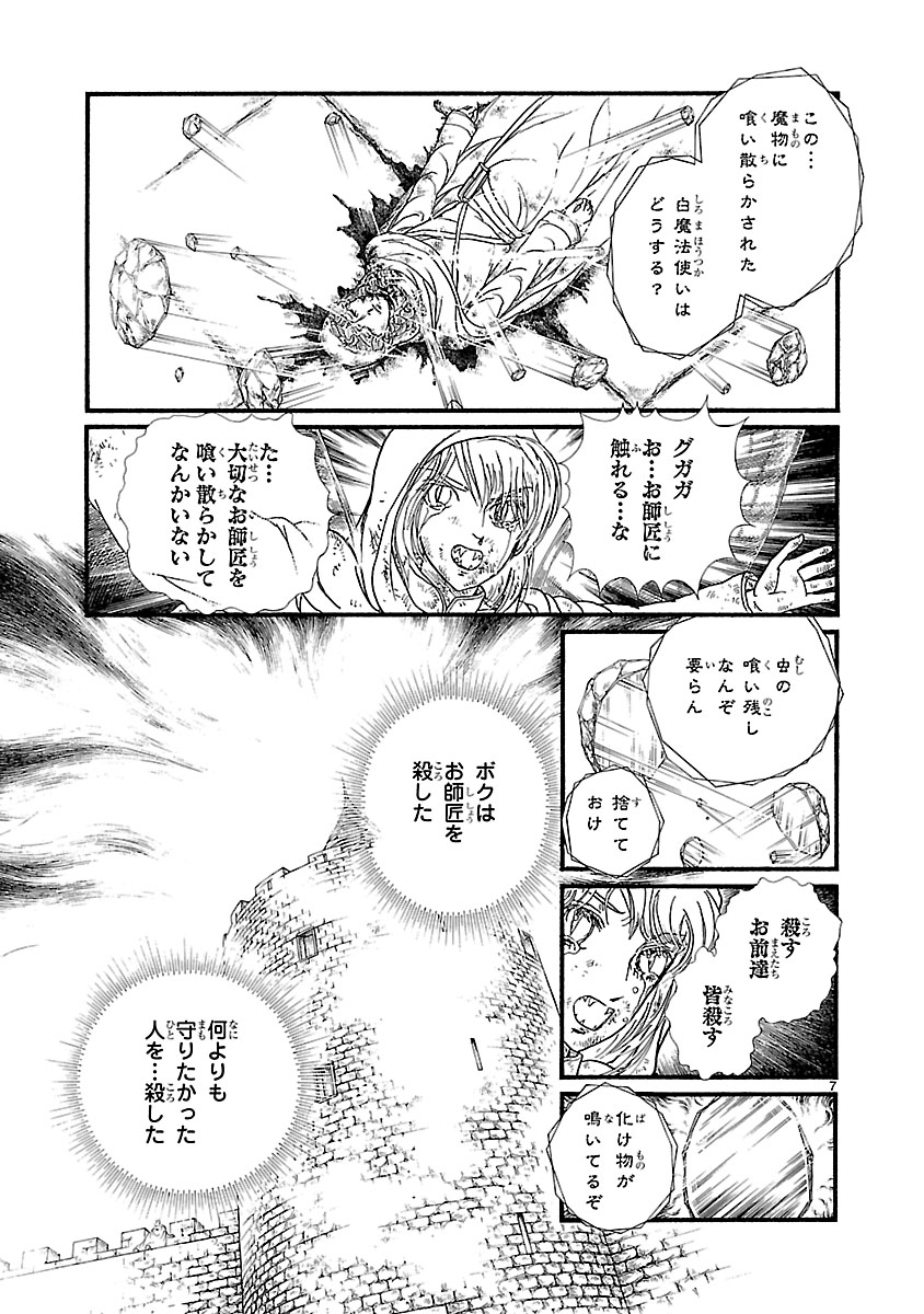 『妖精国の騎士 Ballad 〜継ぐ視の守護者〜』