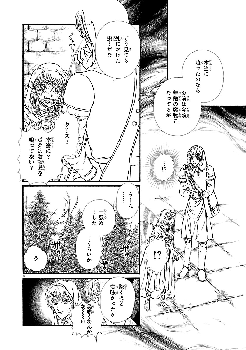 『妖精国の騎士 Ballad 〜継ぐ視の守護者〜』