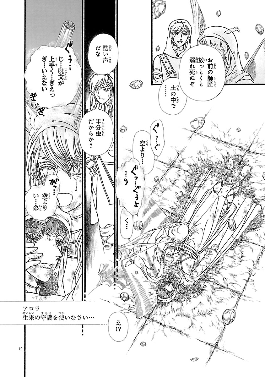 『妖精国の騎士 Ballad 〜継ぐ視の守護者〜』