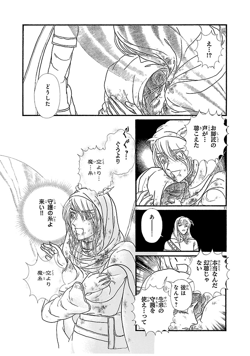『妖精国の騎士 Ballad 〜継ぐ視の守護者〜』